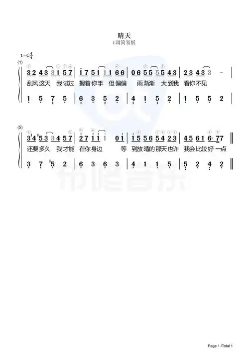 晴天简谱分享