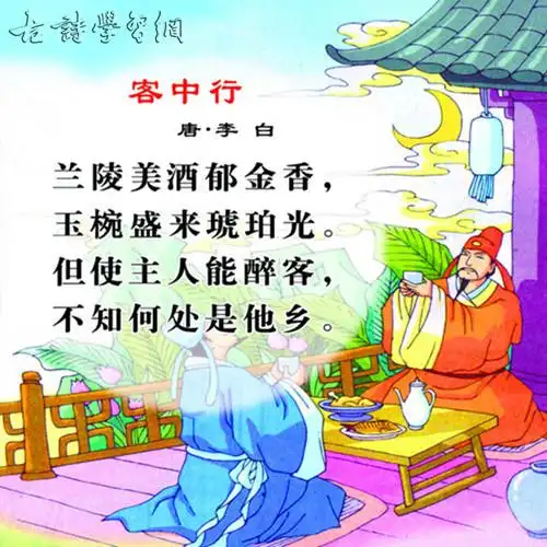 《客中作》李白唐诗注释翻译赏析 | 古诗学习网