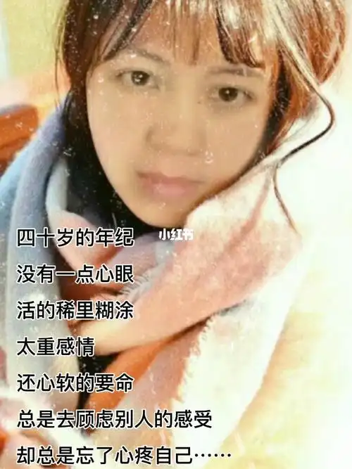 四十岁的年纪没有一点心眼活的一塌糊涂