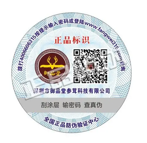 保健食品类防伪码制作价格