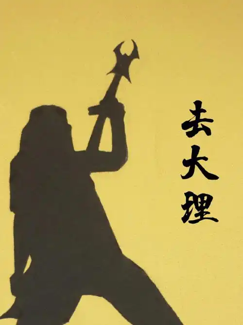 去大理吉他谱分析