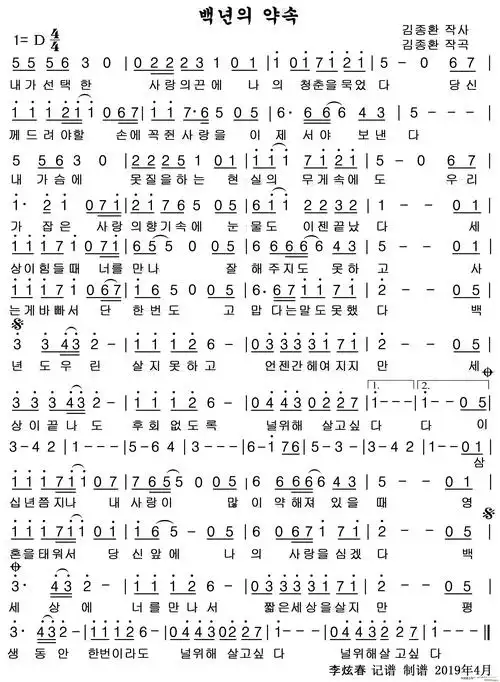 百年之约 李炫春 歌谱简谱网