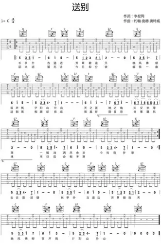 李叔同送别吉他谱c调高清六线图片谱新手和弦转换练习谱