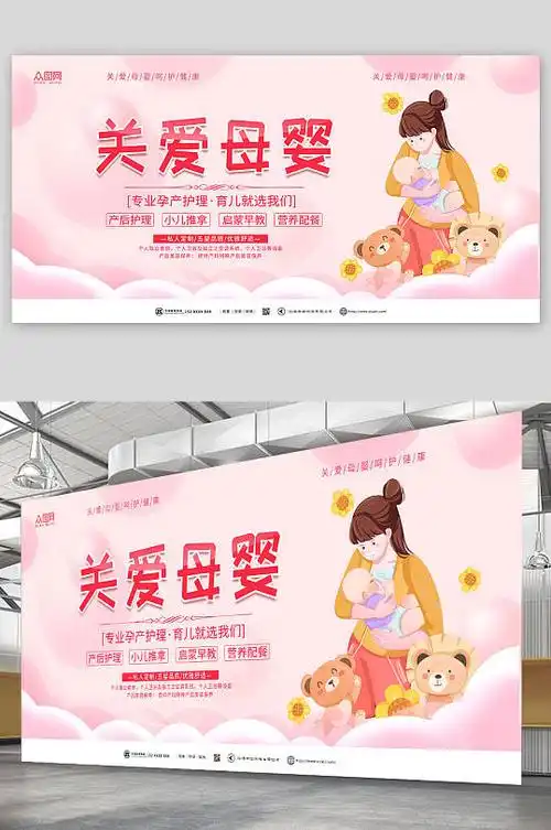 简约大气关爱母婴宣传展板