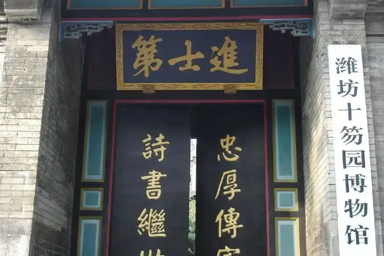 潍坊十笏园博物馆