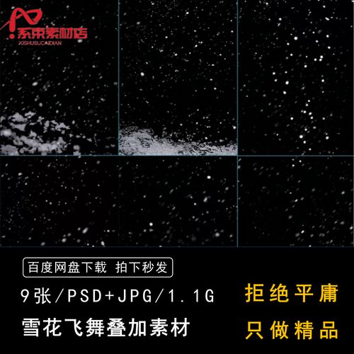 新年圣诞冬季大雪纷飞雪花飞舞飘落psd免扣后期溶图叠加设计素材