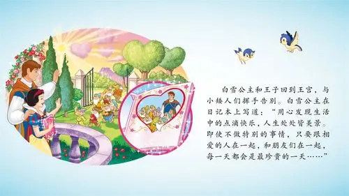 儿童绘本故事推荐《白雪公主的日记》