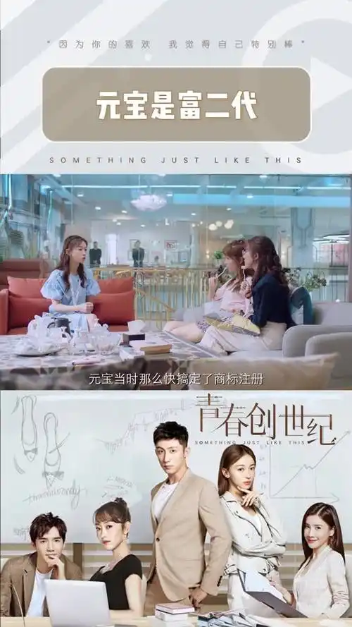 青春创世纪第十三集原来元宝是个名副其实的富二代