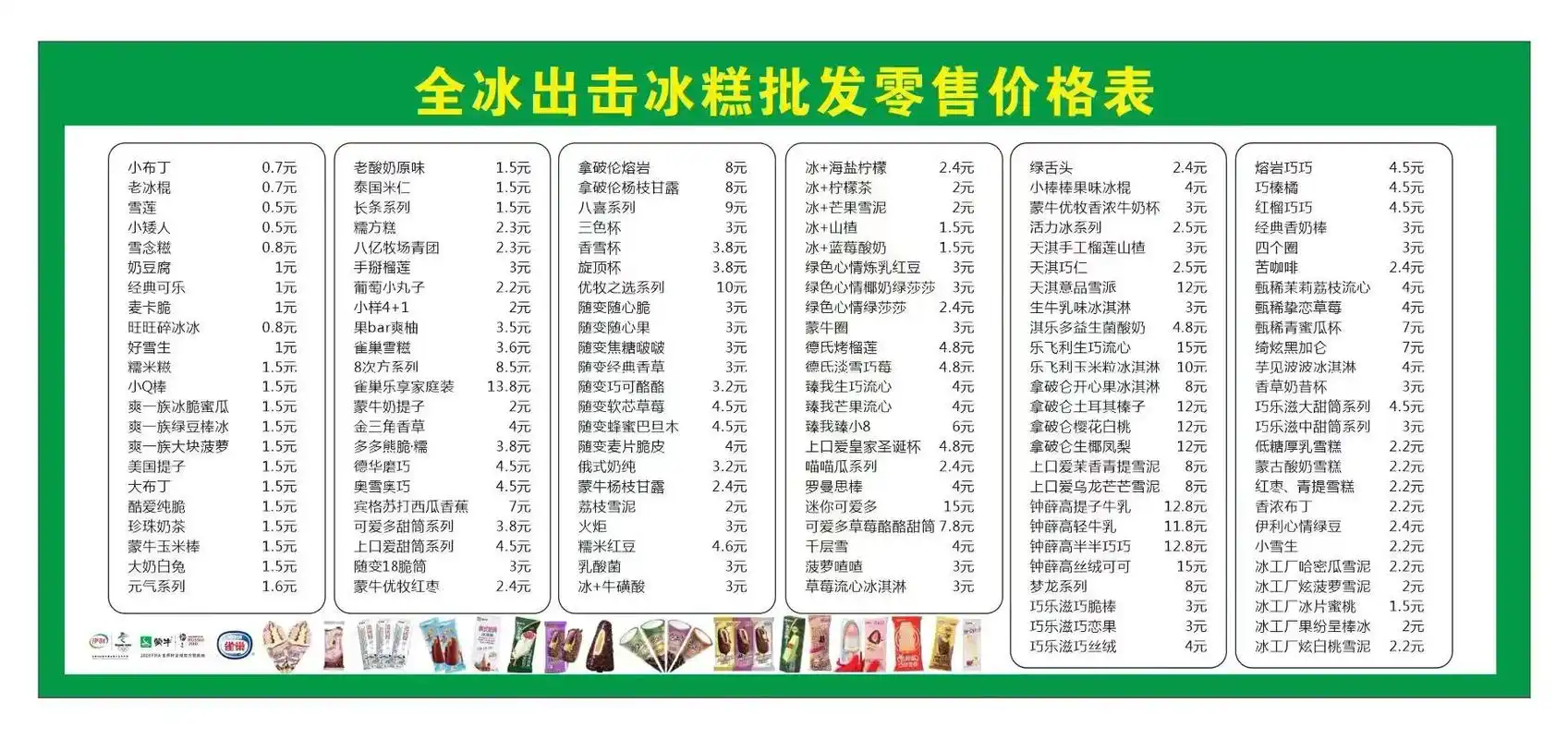 夏天的味道 #冰淇淋 06全冰出击冰糕批发06 97劲爆活 - 抖音