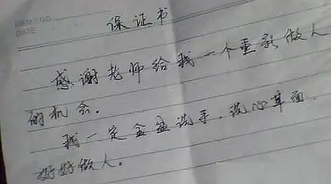 小学生写保证书,奇葩又搞笑,可信度等你来评价