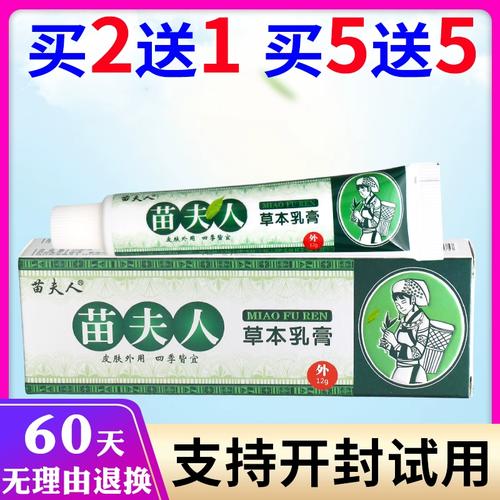 苗夫人草本乳膏男女皮肤外用抑菌软膏四季皆宜老牌子正品