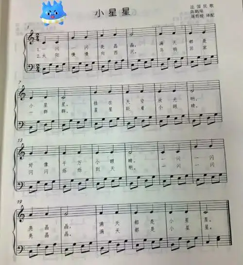 《小星星》五线谱