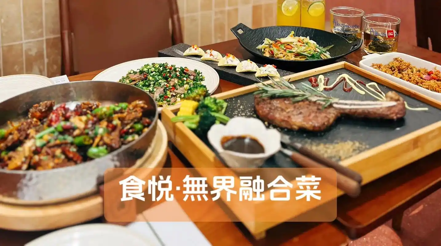 食悦·無界是一家融合世界各地美食的 - 抖音