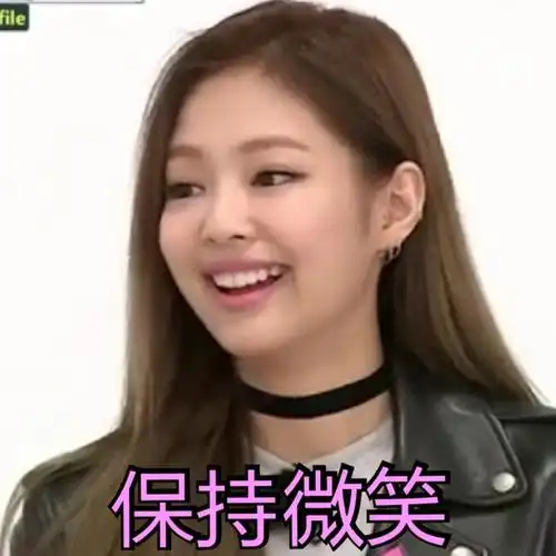 blackpink金珍妮jennie表情包