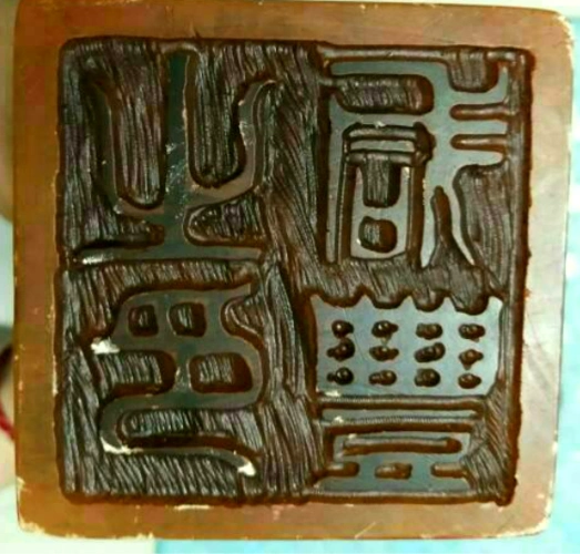 想知道这个是不是田黄印章.是的话去哪里卖?重达2000多克