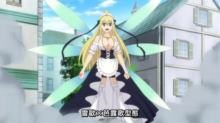 妖尾内战 露西合体星衣服