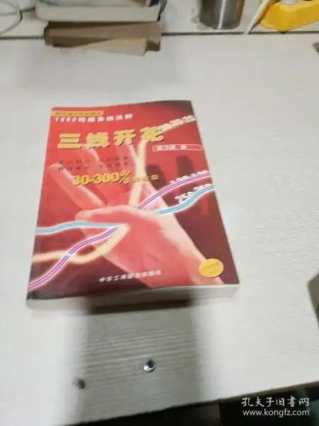 张卫星《三线开花》