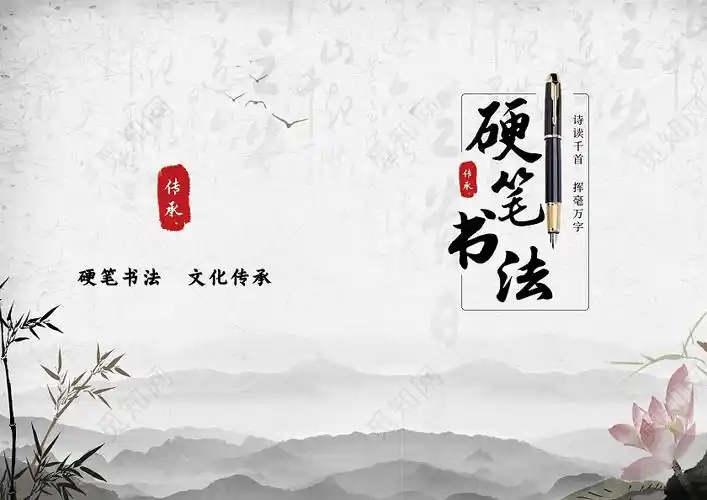 白色水墨风硬笔书法画册封面psd