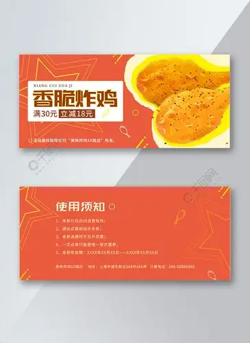 炸鸡促销优惠券