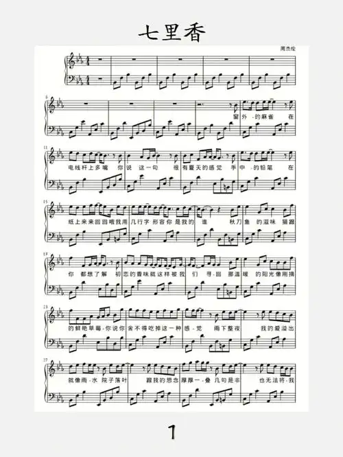 七里香钢琴谱