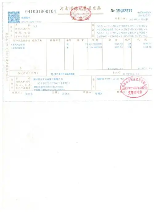 会议家具发票.jpeg