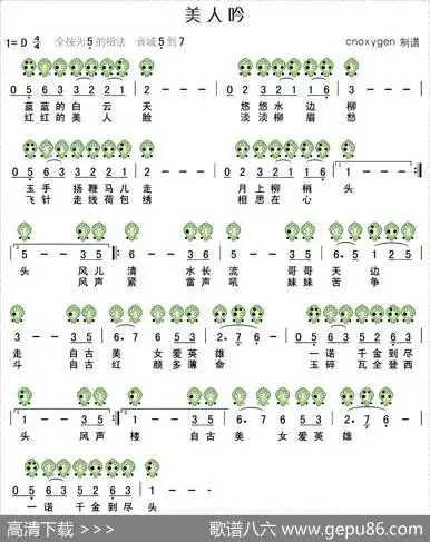 美人吟(六孔陶笛谱) - 曲谱库 - 歌谱俱乐部
