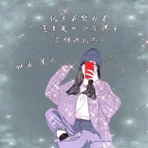 抖音加油女孩背景图壁纸图片分享 v1.0_吉祥软件站