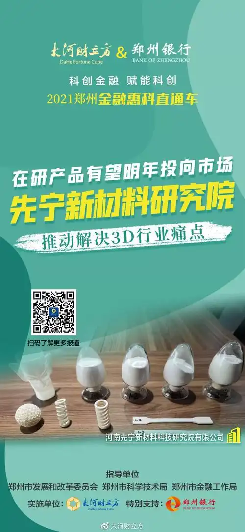 为解决3d打印痛点六位郑大校友组建新材料研究院