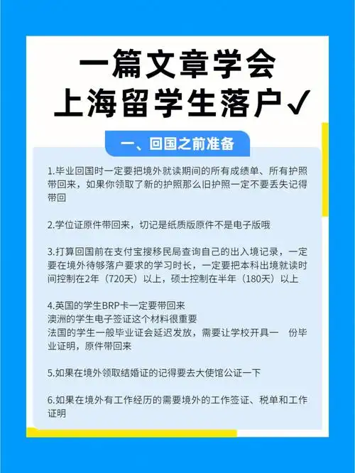 全网最全上海留学生落户攻略757575