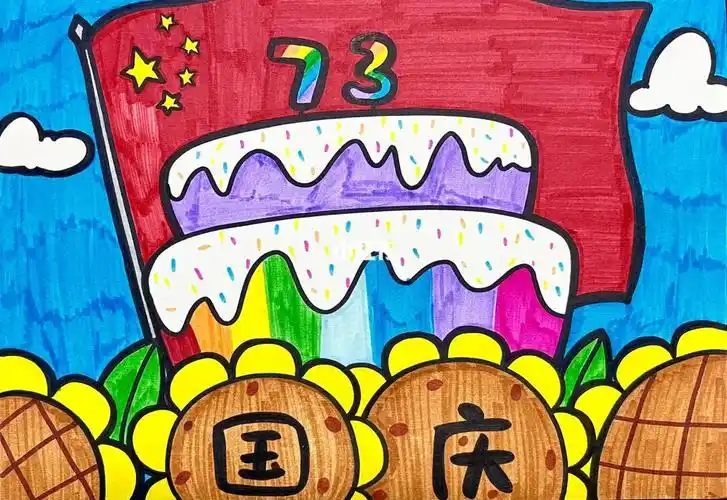 国庆节主题画儿童画
