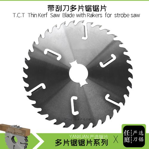 青城多片锯机器专用230*2.0*50*30 6t方料超薄带刮刀合金锯片