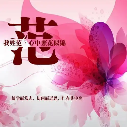 这里有一份你的微信头像姓氏头像请查收