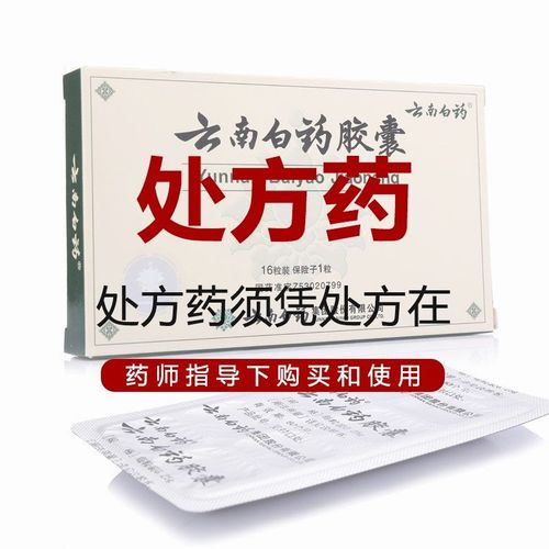 云南白药 云南白药胶囊 0.25g*16粒/盒 化瘀止血,活血止痛,解毒消肿.