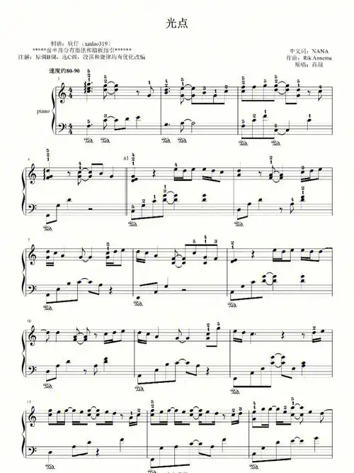 肖战光点c调简单版带指法