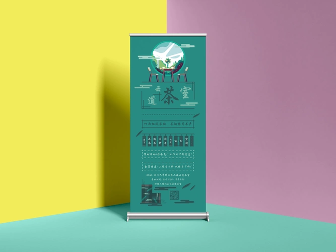 云道茶室宣传易拉宝设计