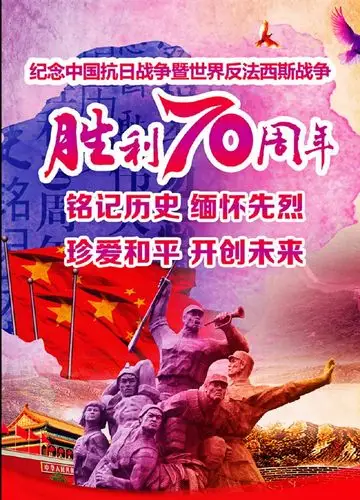 纪念中国人民抗日战争暨世界反法西斯战争胜利70周年诗文朗诵会
