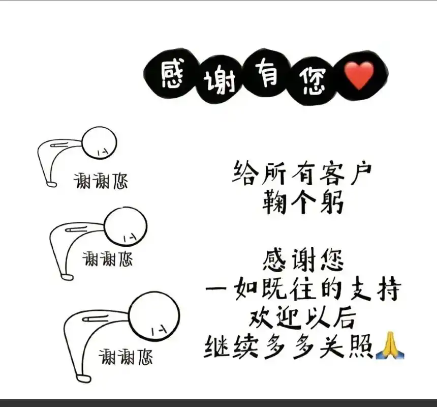 感恩所有的相遇,感谢每一位新老顾客的信任与支持,新的一年不负 - 抖