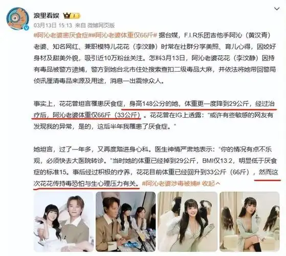 知名男星模特老婆持毒被抓身高148体重52斤疑用厌食掩盖吸毒