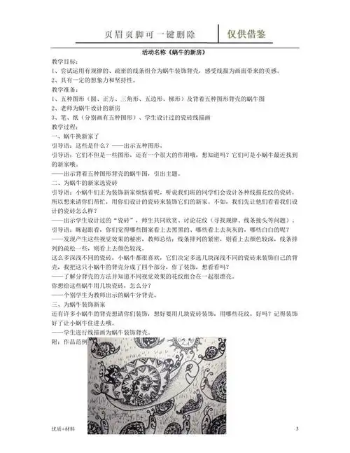 线描画教案详细【优质教学】