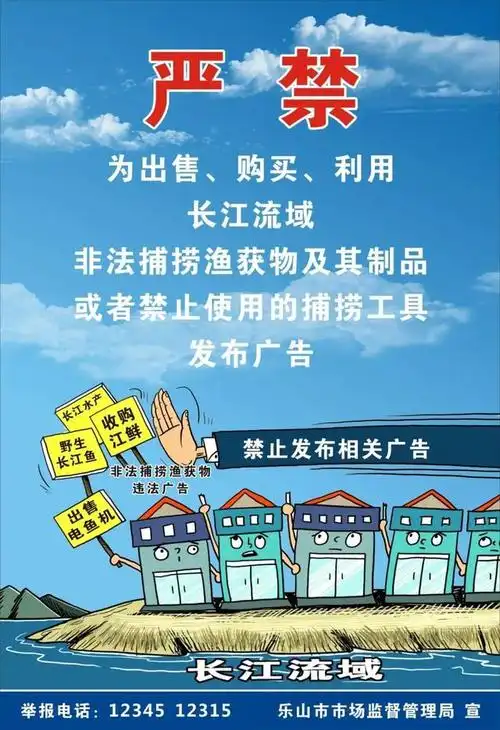 四川省乐山市发布"长江禁捕 打非断链" 宣传海报