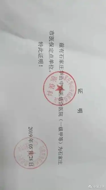 石家庄一医院被取消医保资质 仍以医保旗号诱骗患者