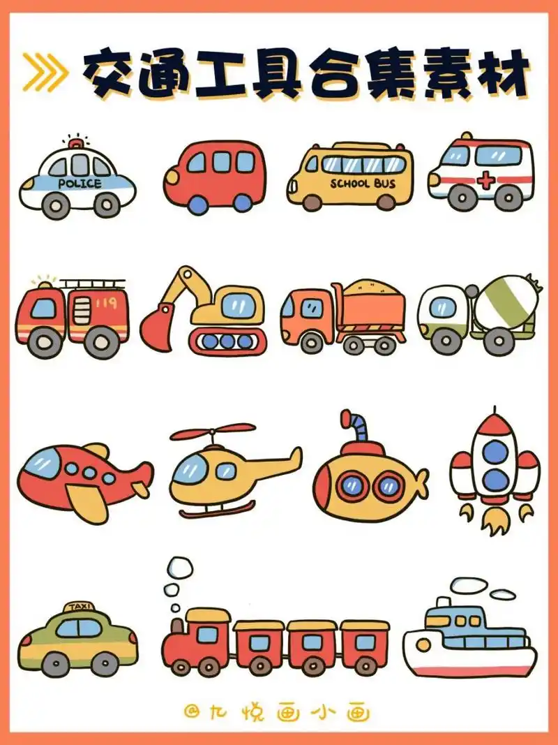 90超实用6015交通工具简笔画|手账素材 97马上就要六一儿童节啦