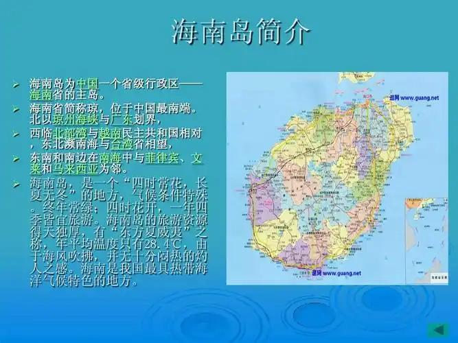 海南岛简介 海南岛为中国一个省级行政区—— 海南省的主岛.