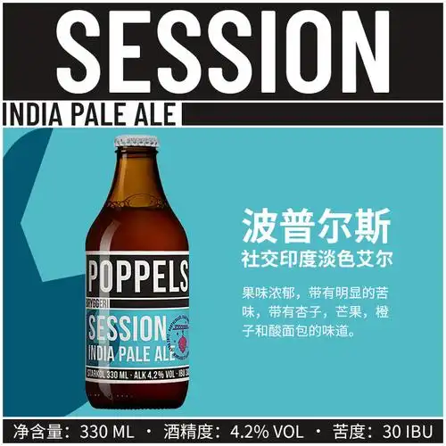 波普尔斯 社交印度淡色艾尔啤酒330ml-阿里巴巴