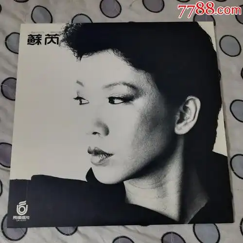 苏芮一样的月光水晶透明版黑胶唱片