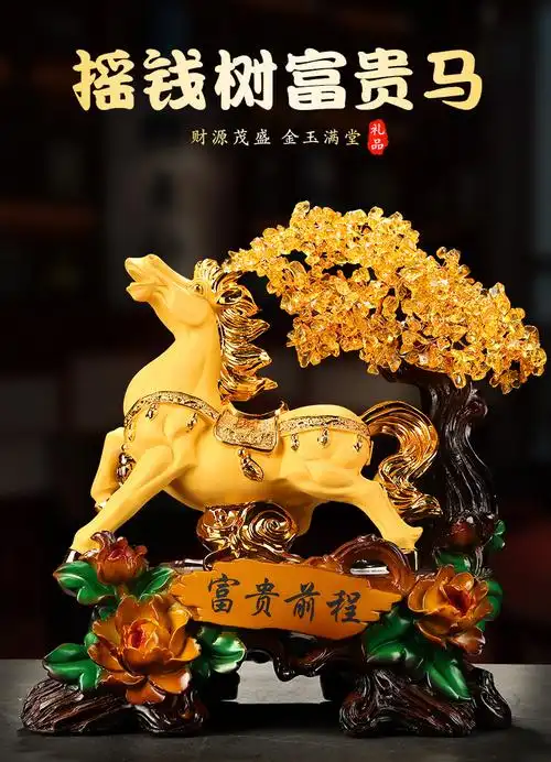 富贵前程马摆件水晶招财财树开业礼品客厅酒柜家居装饰品工艺品