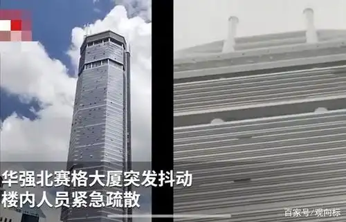 深圳赛格大厦再次发生晃动,具体原因正在核实