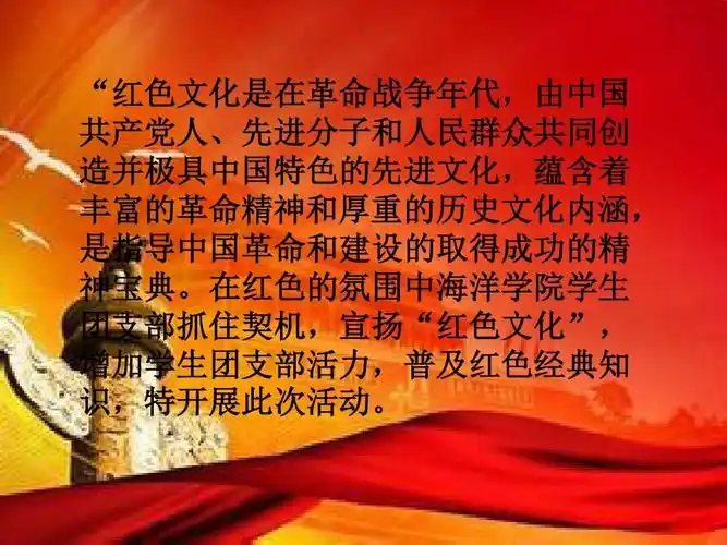 传承红色文化,放飞青春梦想ppt