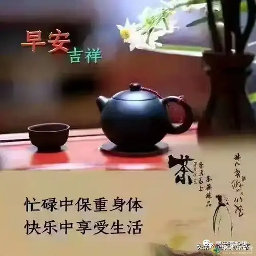 最近刚出的早上好图片