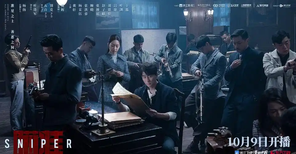 电视剧瞄准人物预告海报图片